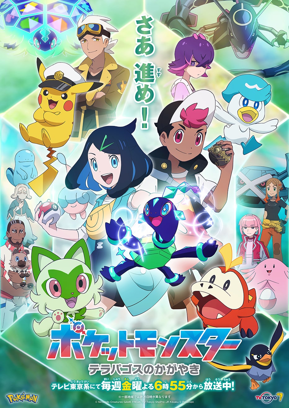 アニメ「ポケットモンスター」第2章「テラパゴスのかがやき」ビジュアル