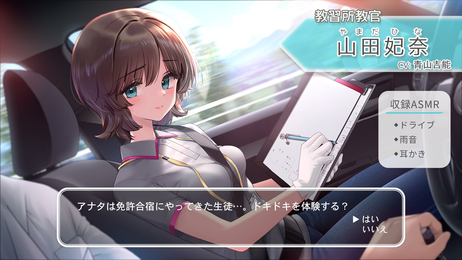 おしごとねいろ 〜教習所編〜【CV.青山吉能】