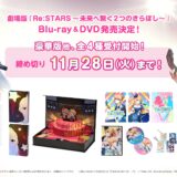 リスターズ映画Blu-ray＆DVD、再上映日・映画館・特典情報