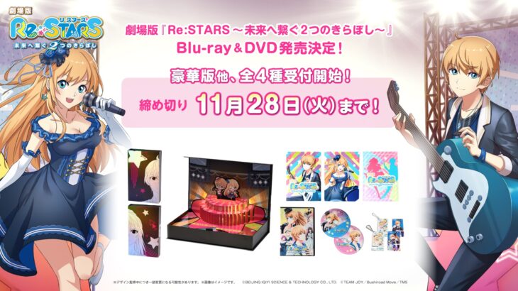 Re:STARS(リスターズ)映画Blu-ray＆DVD