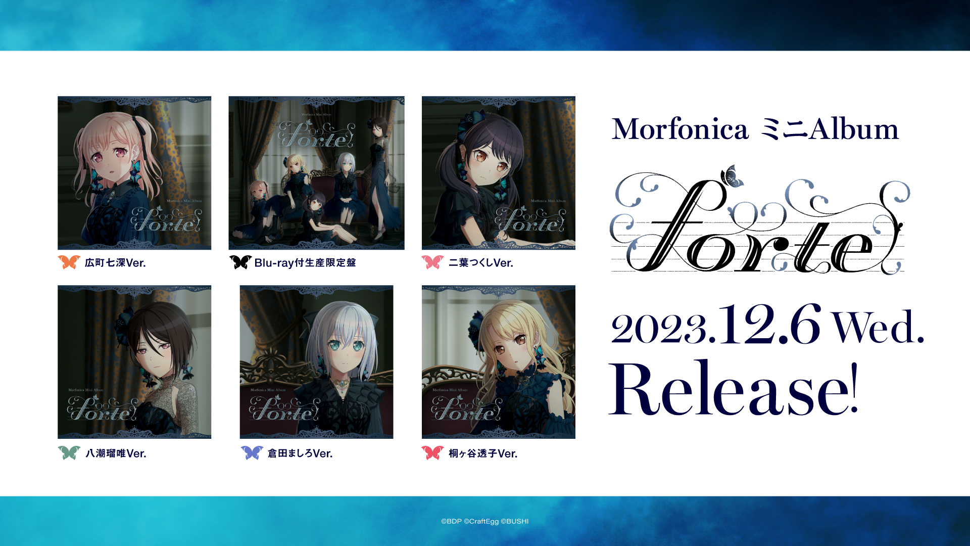 Morfonica ミニアルバム「forte」