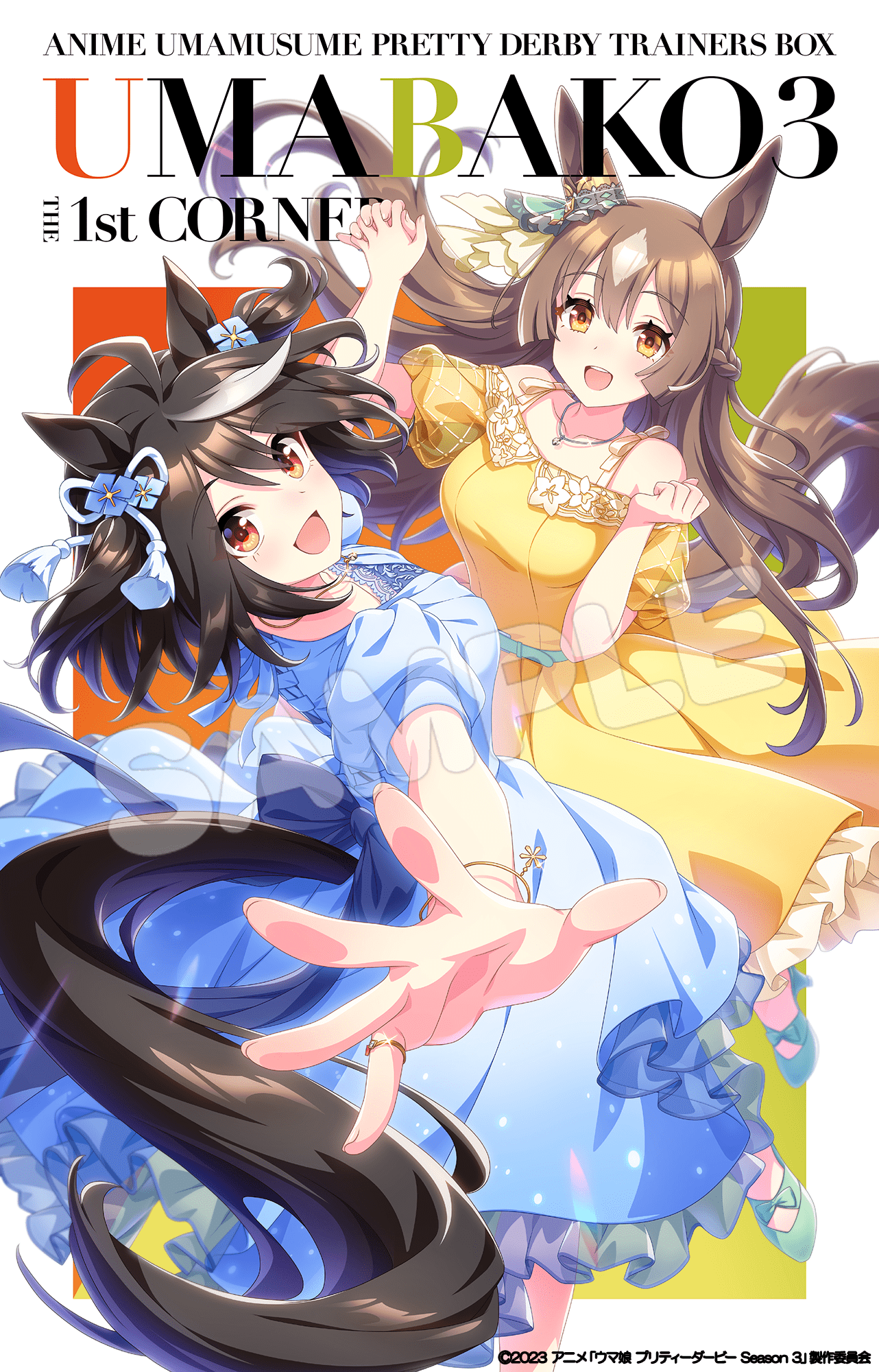 ウマ娘3期Blu-ray『ウマ箱3』第1コーナー