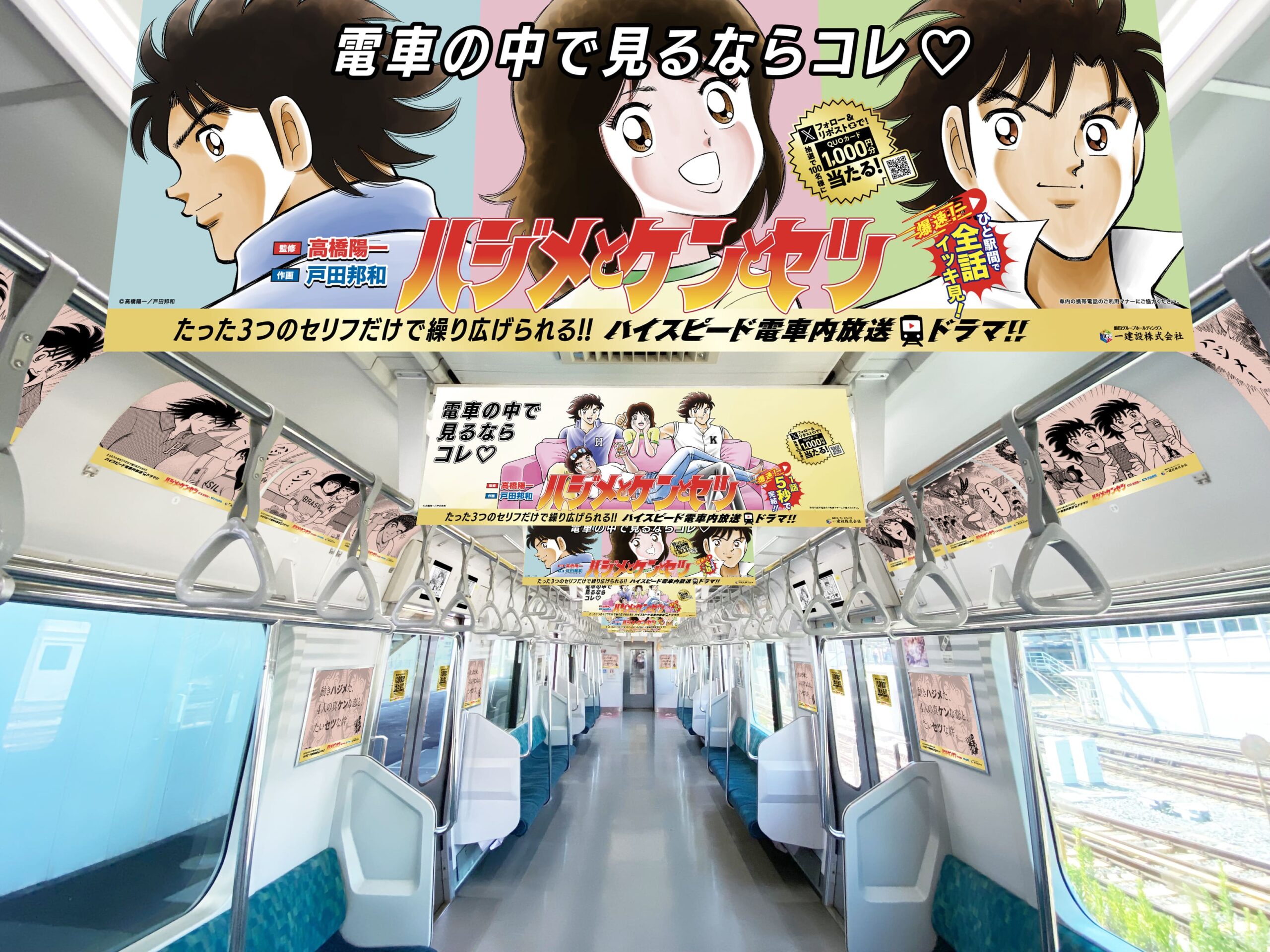 ハジメとケンとセツ