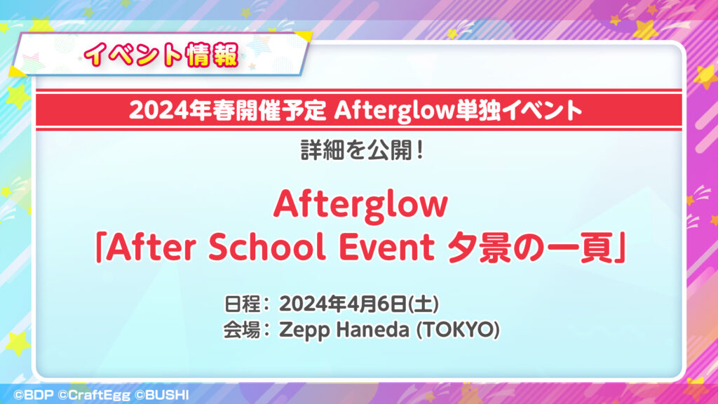 Afterglow「After School Event 夕景の一頁」