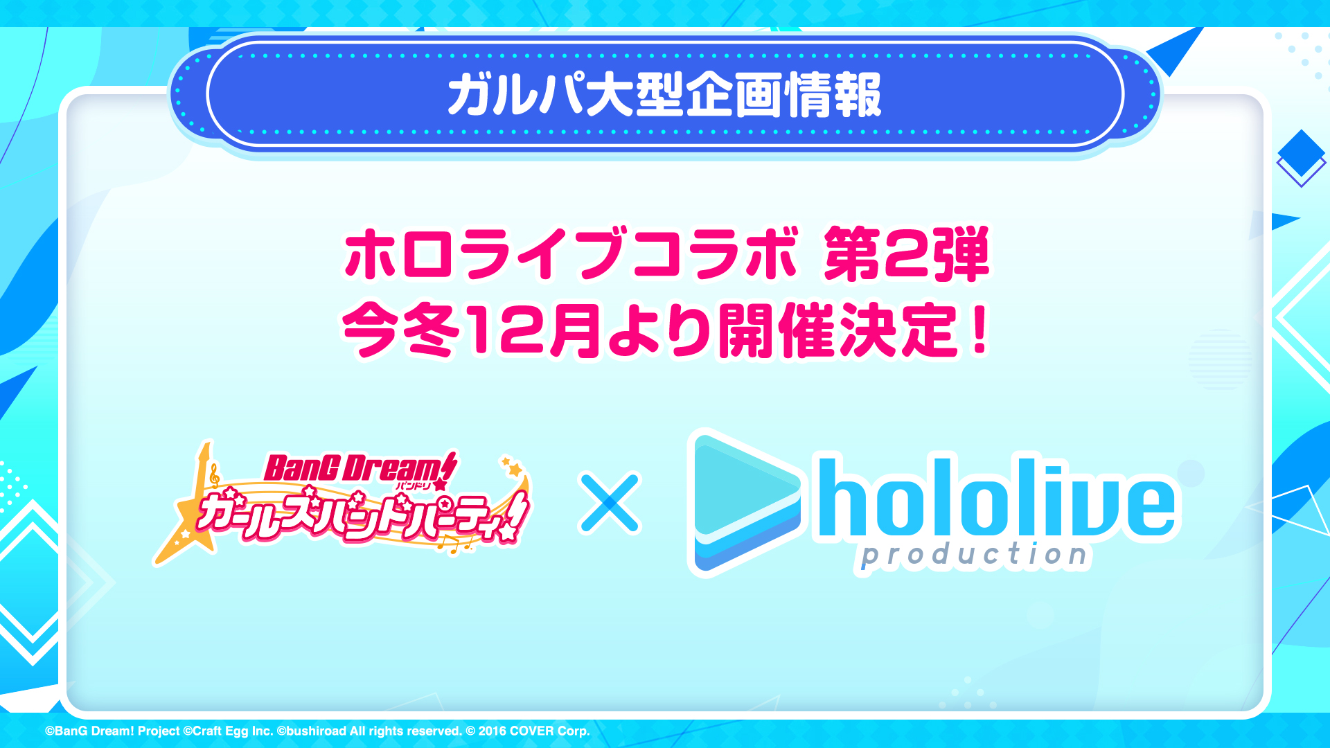 第2弾ガルパ×ホロライブコラボ
