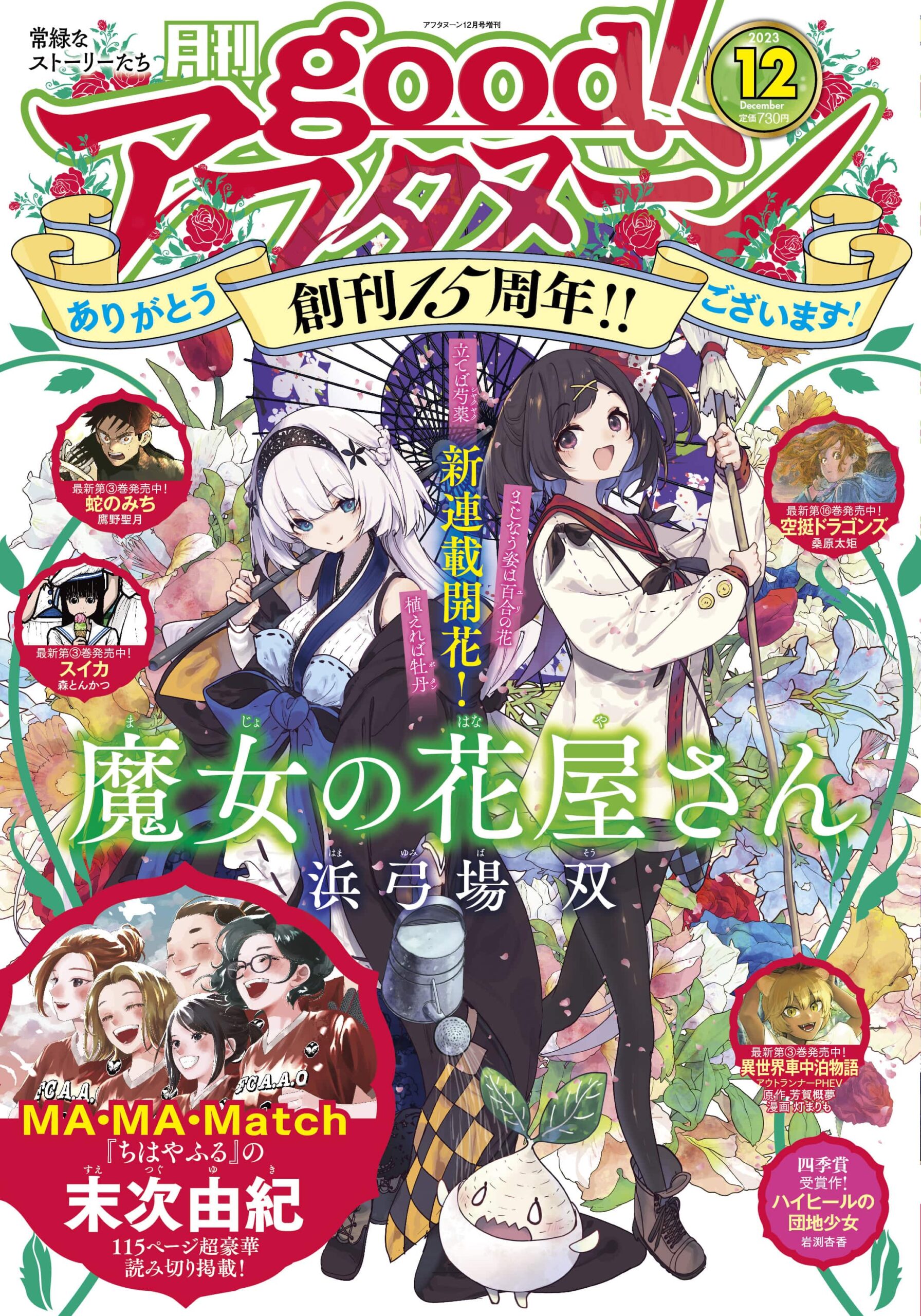 「good!アフタヌーン」2023年12号