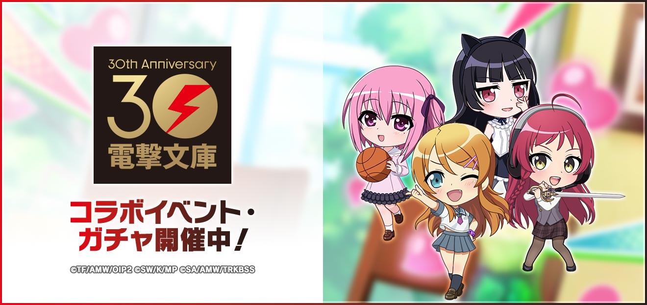 「D4DJ Groovy Mix」グルミク×電撃文庫コラボ