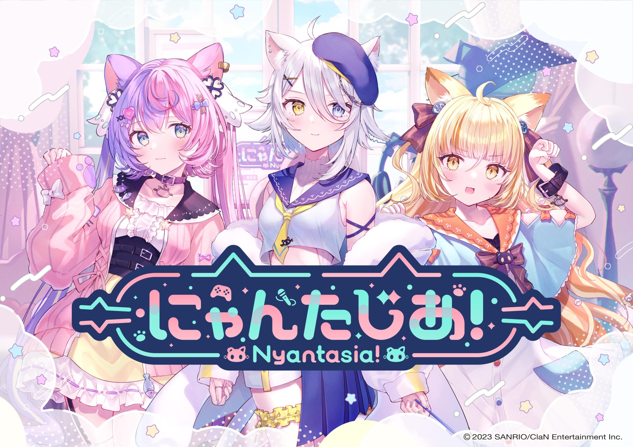にゃんたじあ！