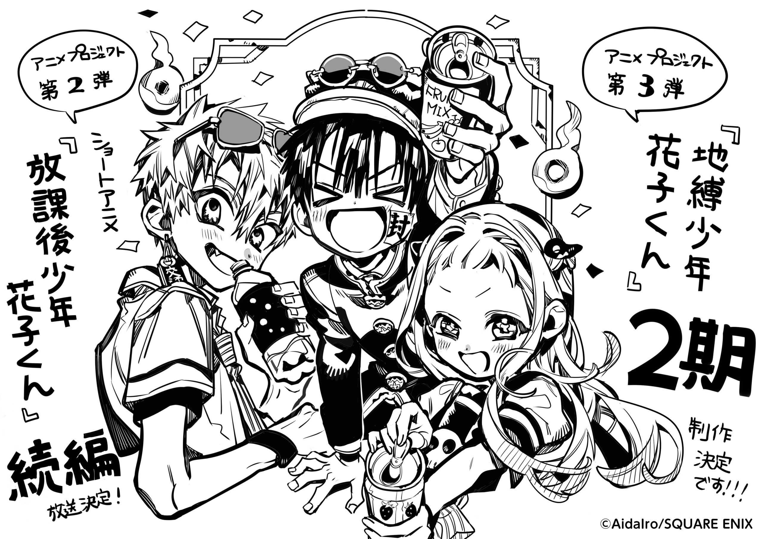『地縛少年花子くん』原作者イラスト