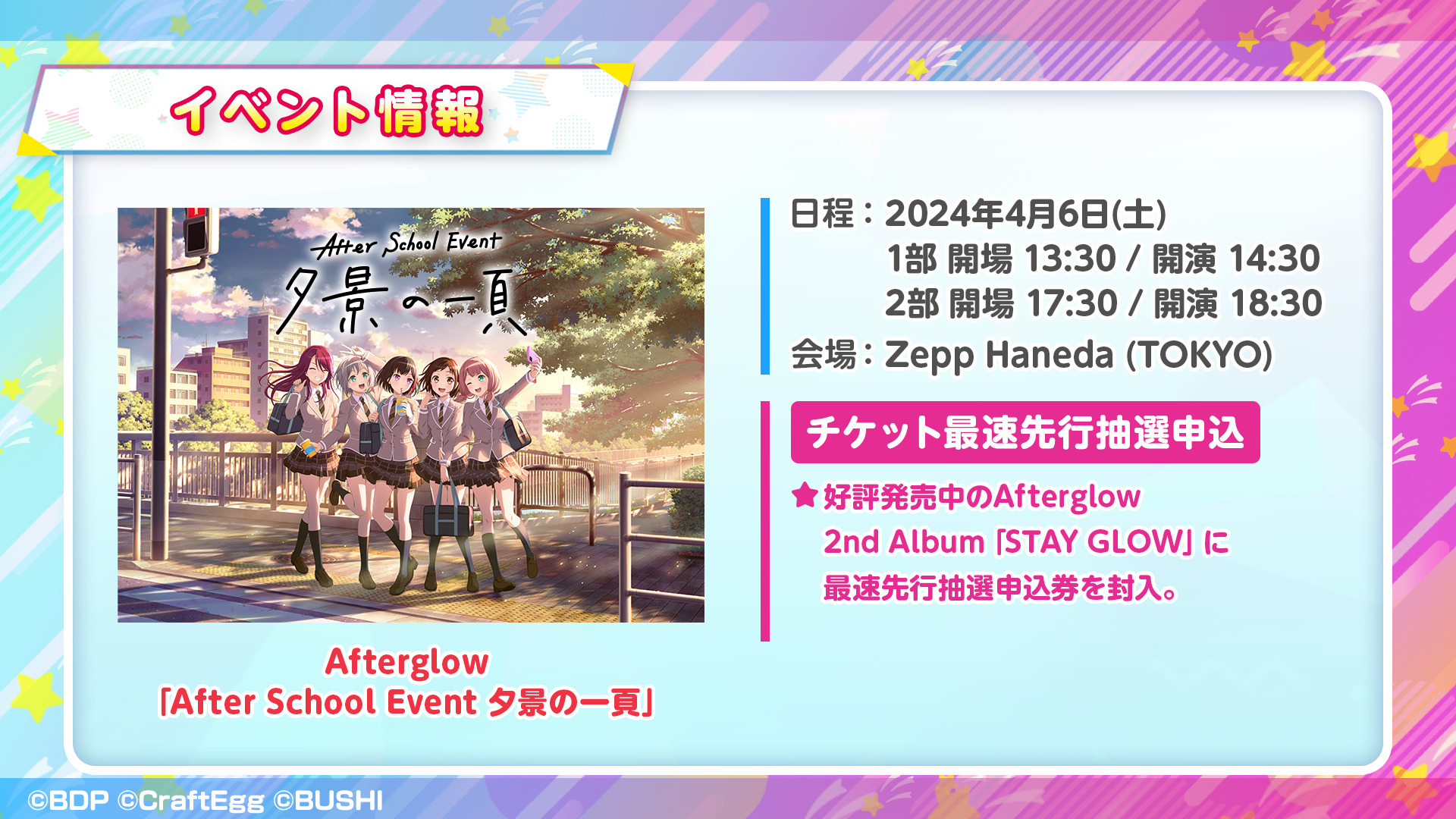 Afterglow「After School Event 夕景の一頁」