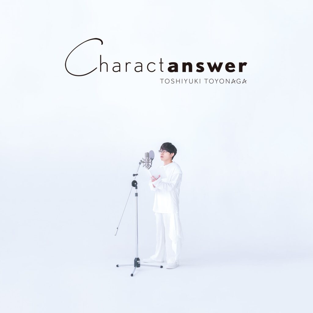 豊永利行アルバム「Charactanswer」