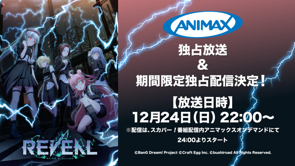 バンドリ12thライブDAY3・RAISE A SUILEN「REVEAL」ANIMAX放送
