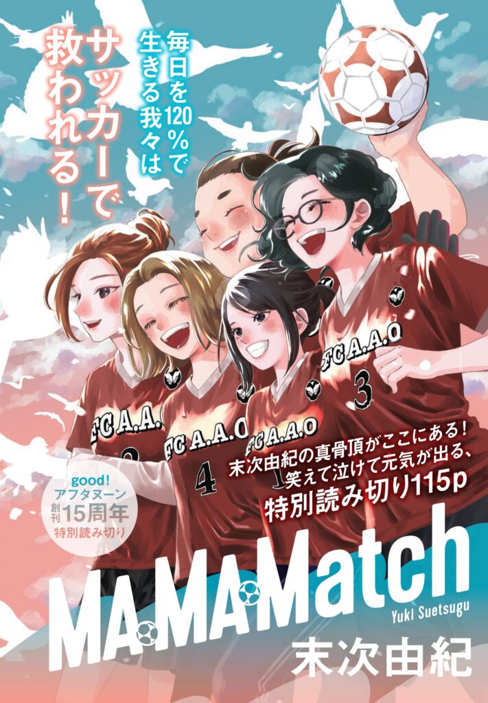 MA・MA・Match