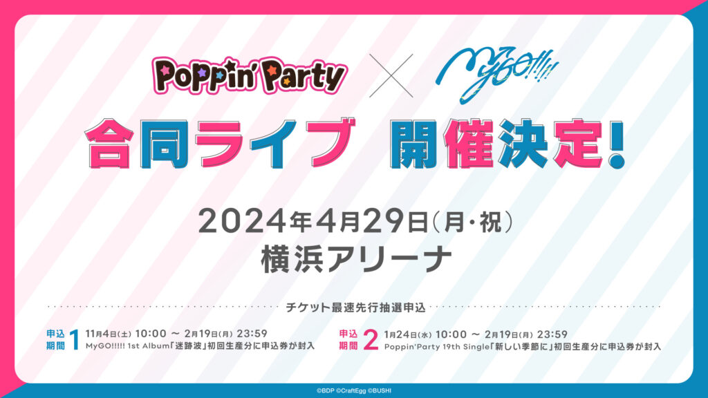 Poppin'Party×MyGO!!!!!合同ライブ