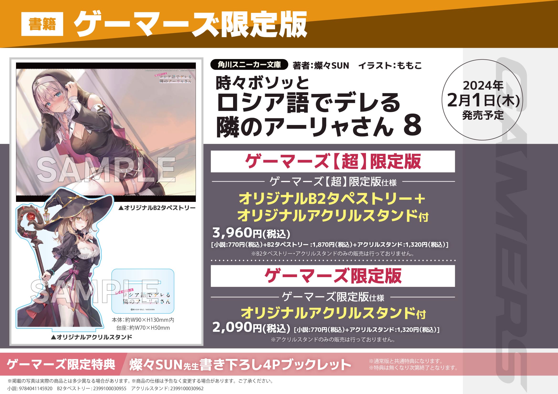 ロシデレ8巻発売日・店舗特典・限定版グッズ内容 | anichoice