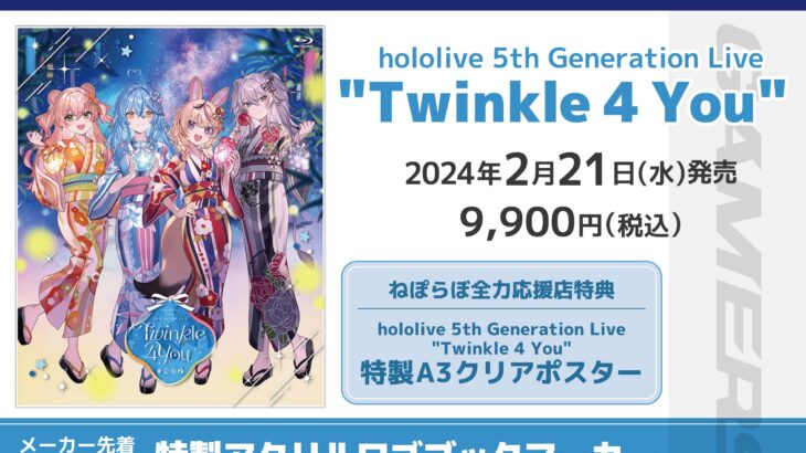 hololive 5th Generation Live ''Twinkle 4 You''