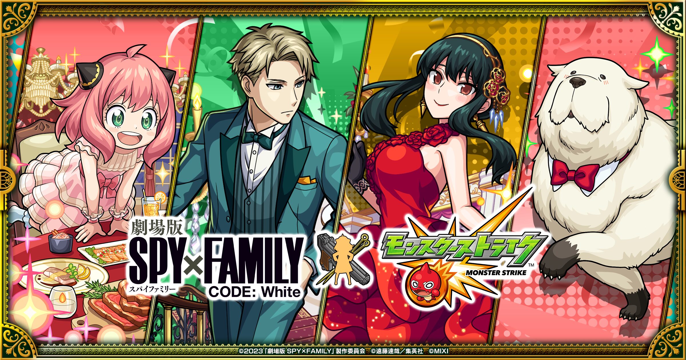 モンスト『劇場版 SPY×FAMILY CODE: White』コラボ