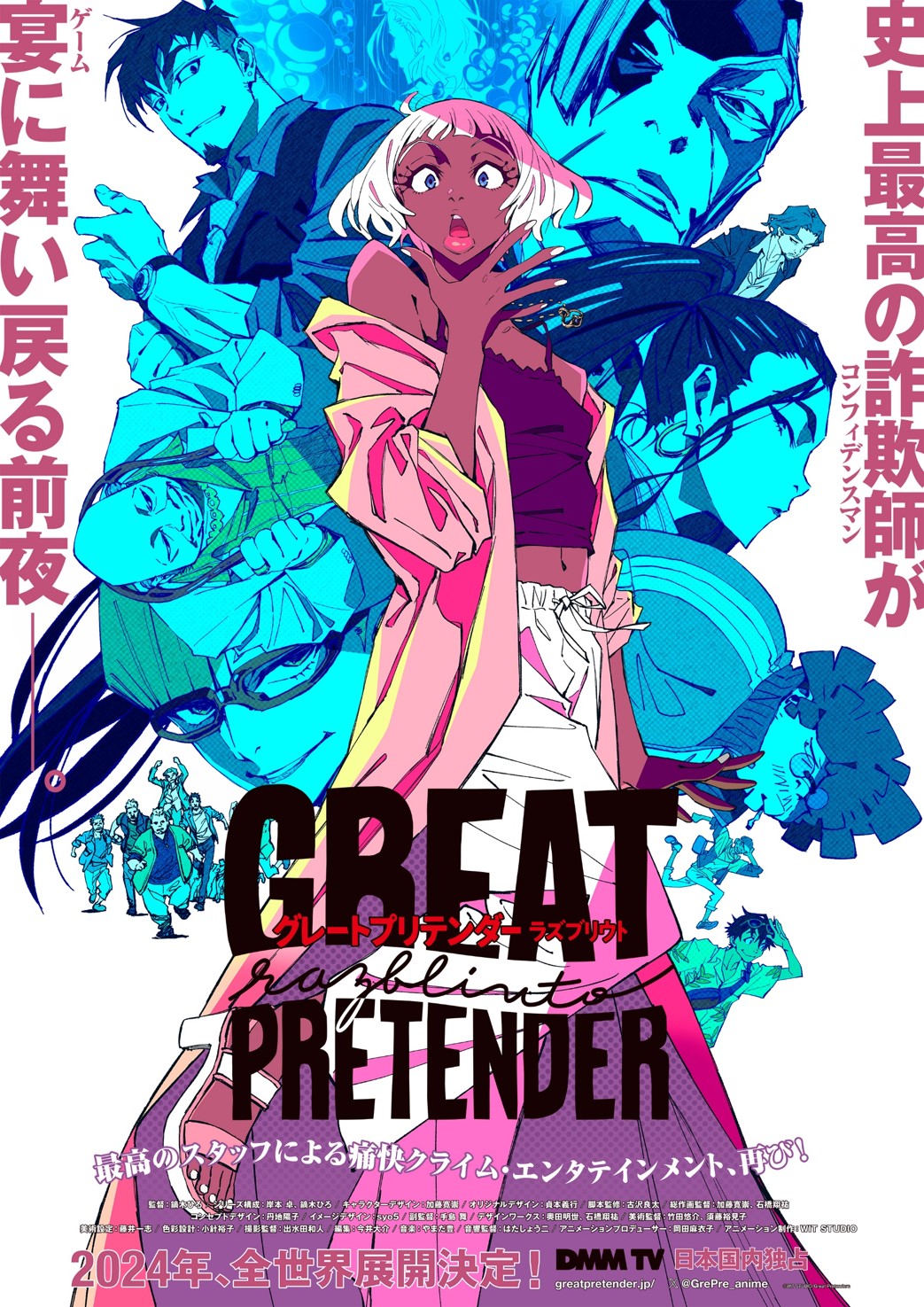 GREAT PRETENDER razbliuto
