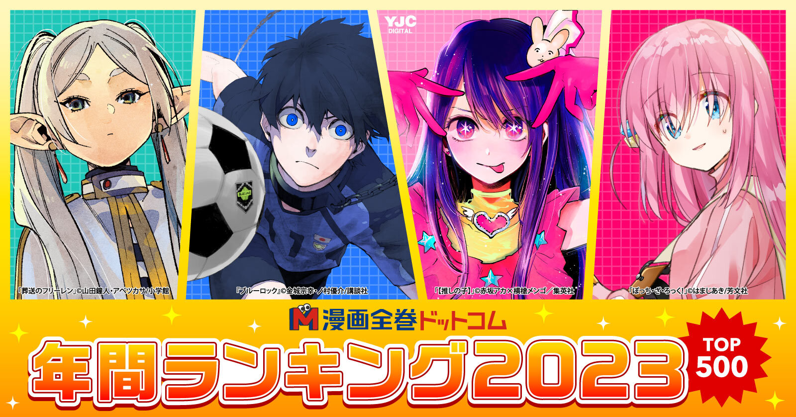 2023年「漫画全巻セット」年間販売数ランキング