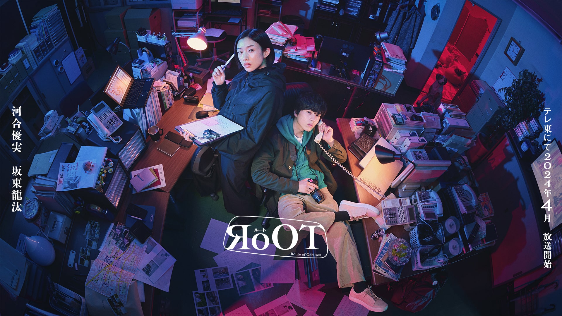オッドタクシー実写ドラマ「RoOT / ルート」