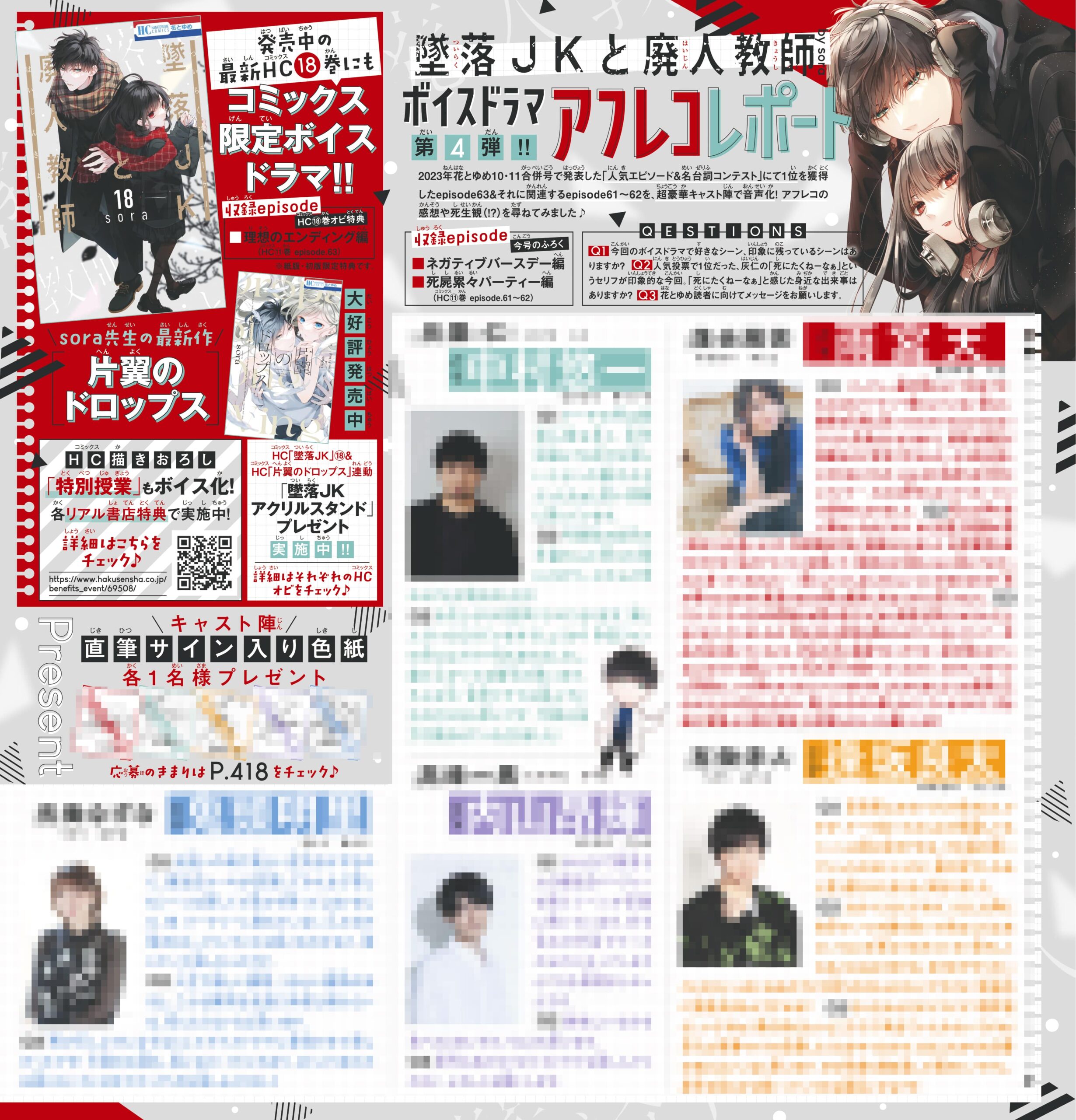 「墜落JKと廃人教師」声優ボイスドラマアフレコレポート