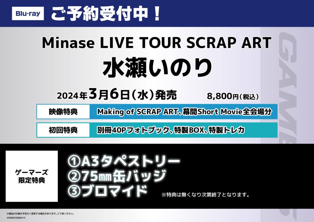 Blu-ray「Inori Minase LIVE TOUR SCRAP ART」水瀬いのり