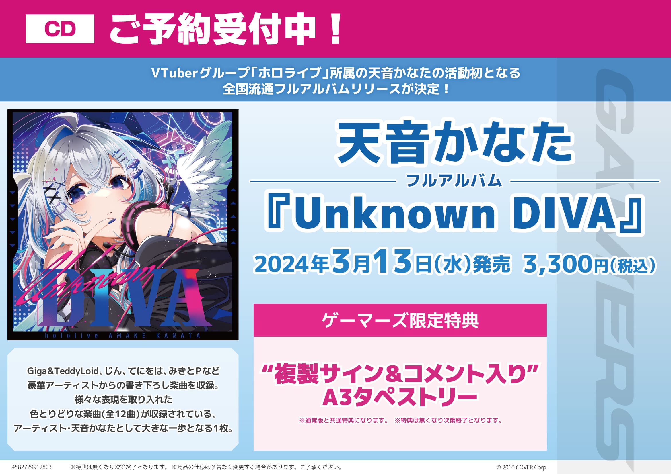 天音かなたアルバムCD「Unknown DIVA」