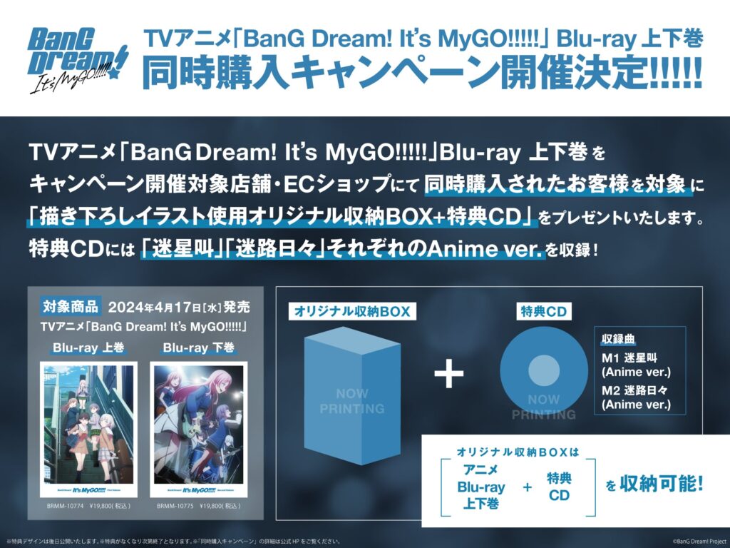 アニメ「BanG Dream! It's MyGO!!!!!」Blu-ray