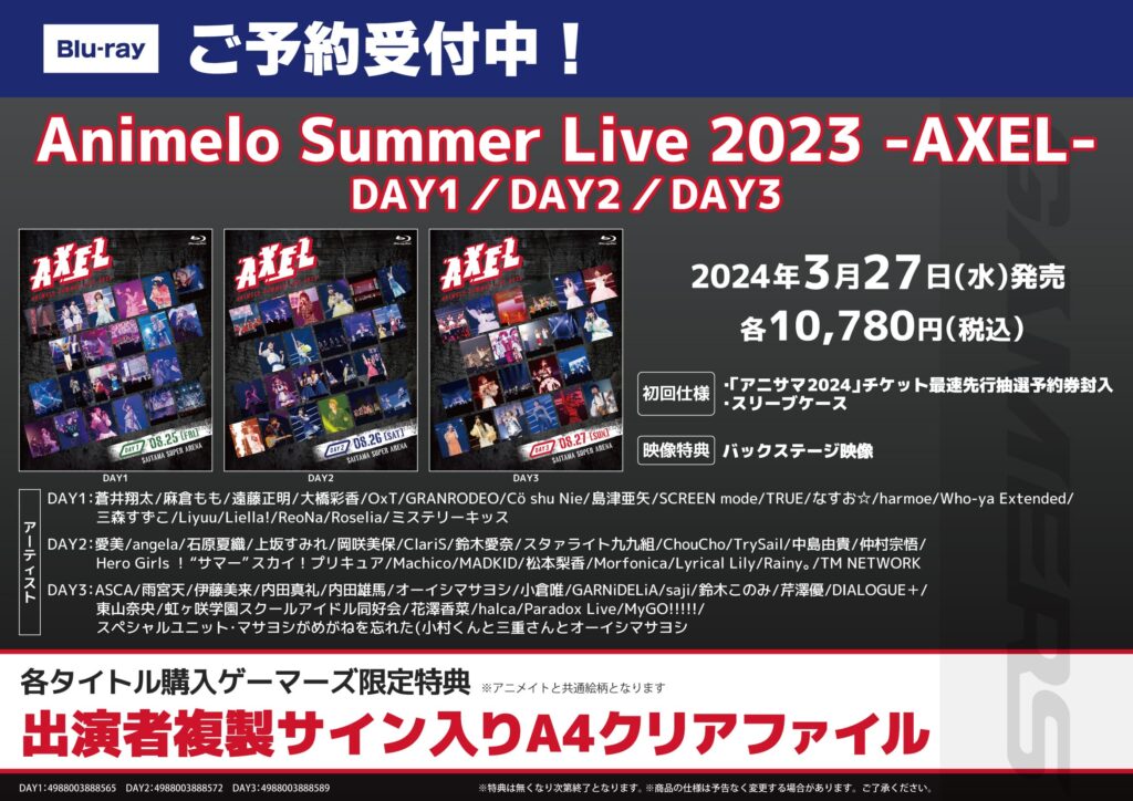アニサマ2023Blu-ray