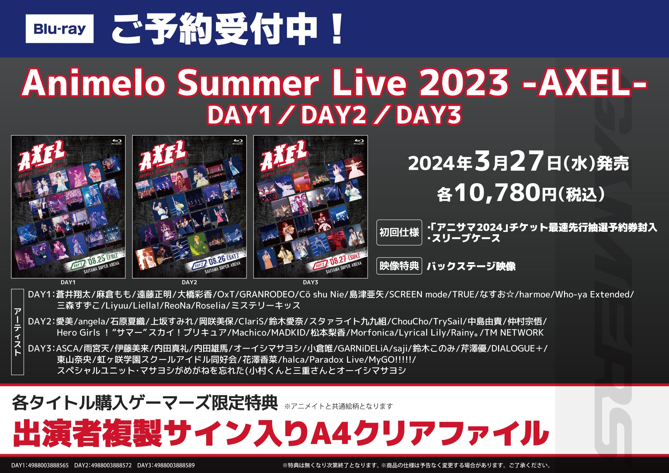 アニサマ2023Blu-ray