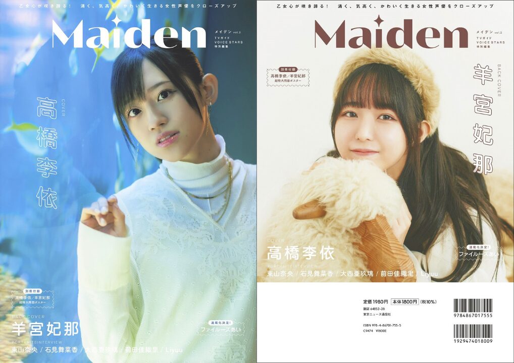 Maiden vol.2 TVガイドVOICE STARS特別編集