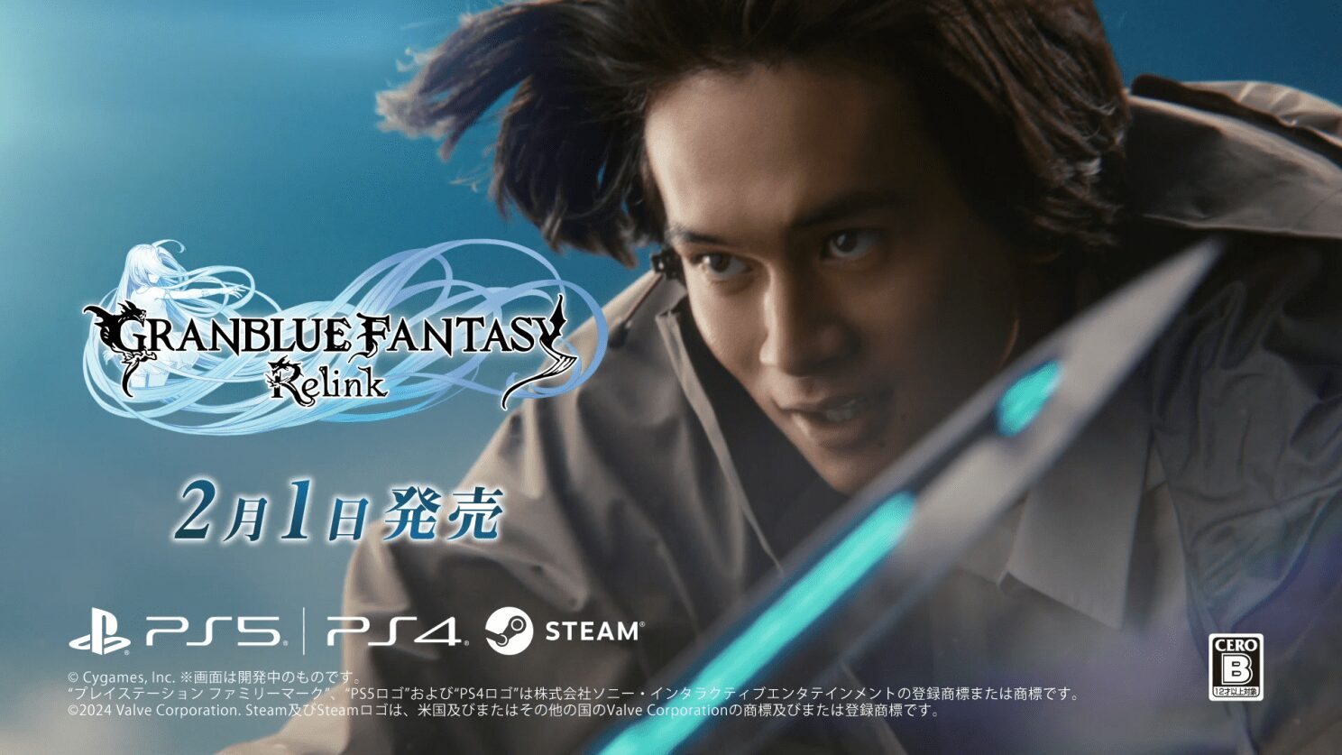 グランブルーファンタジー リリンクCM