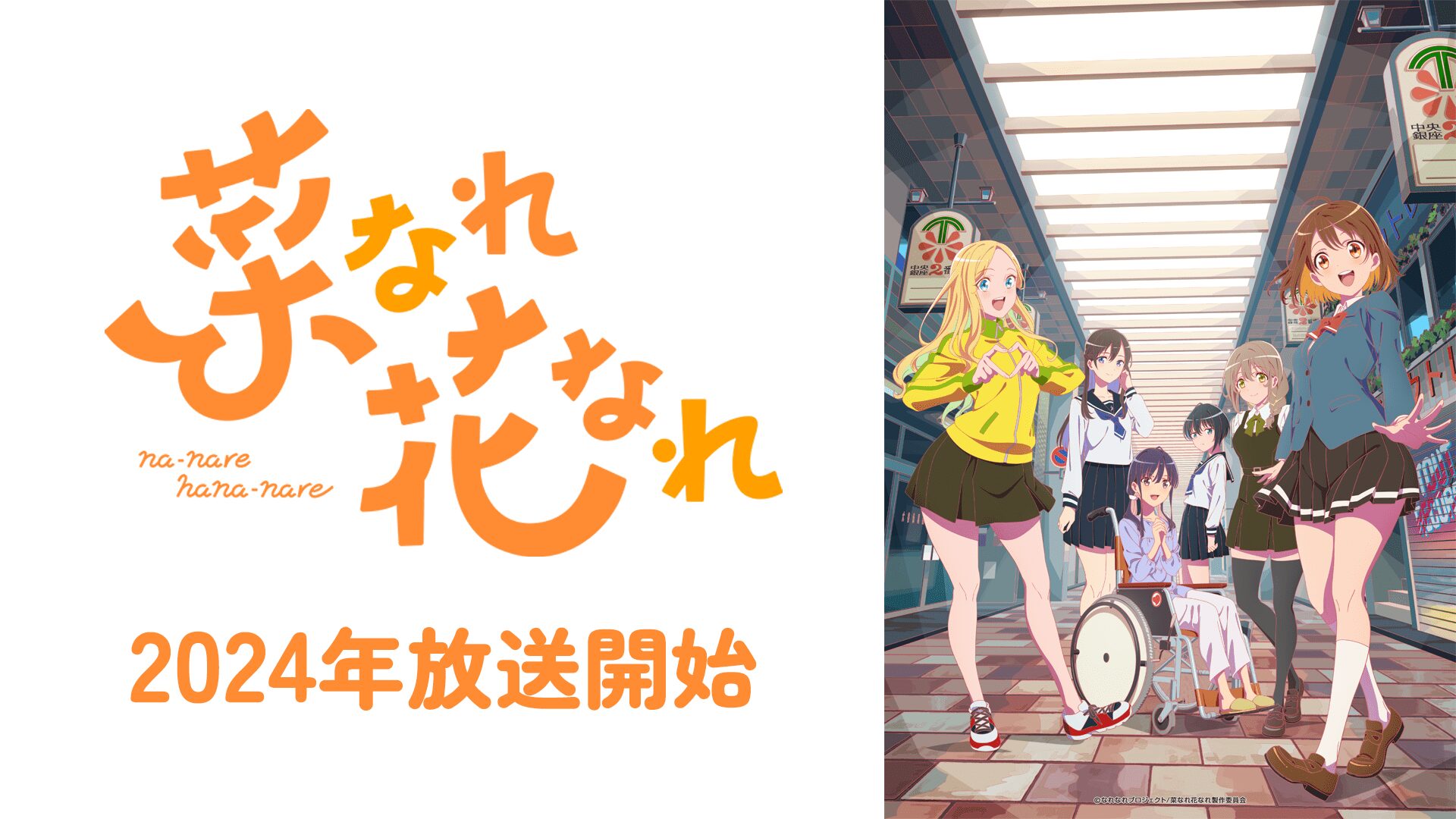 菜なれ花なれ