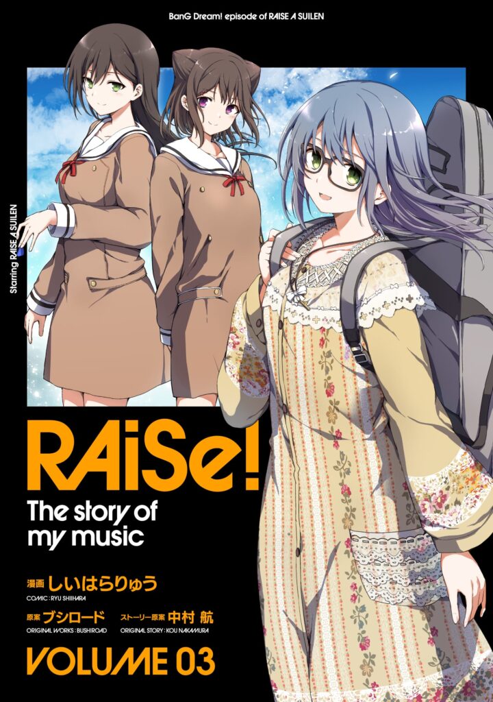 RAiSe! The story of my music 漫画3巻