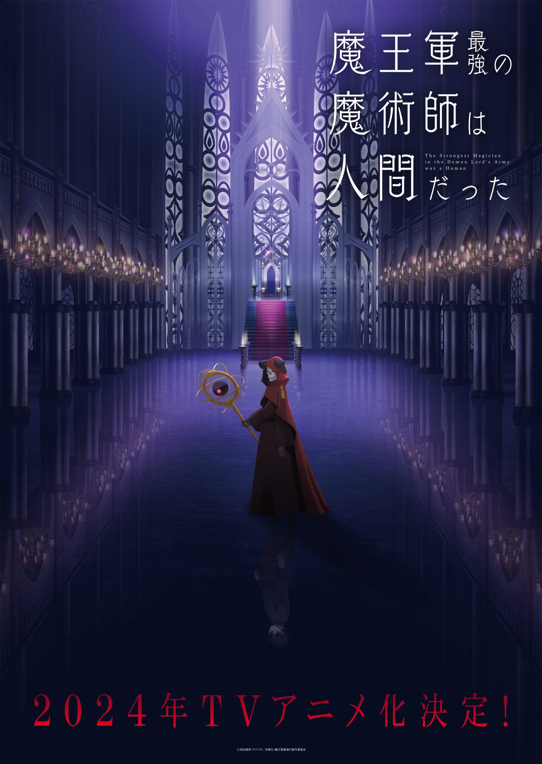魔王軍最強の魔術師は人間だった