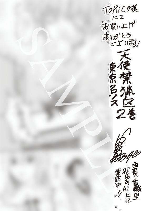 『天使禁猟区-東京クロノス-』漫画全巻セット特典イラストカード
