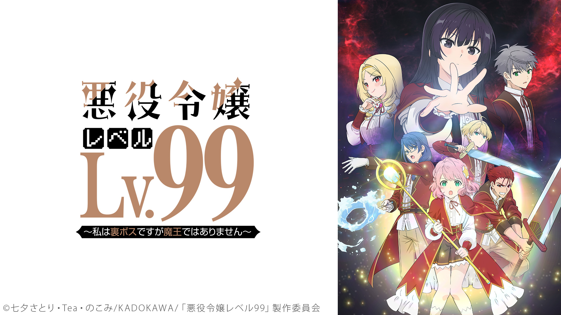 悪役令嬢レベル99～私は裏ボスですが魔王ではありません～
