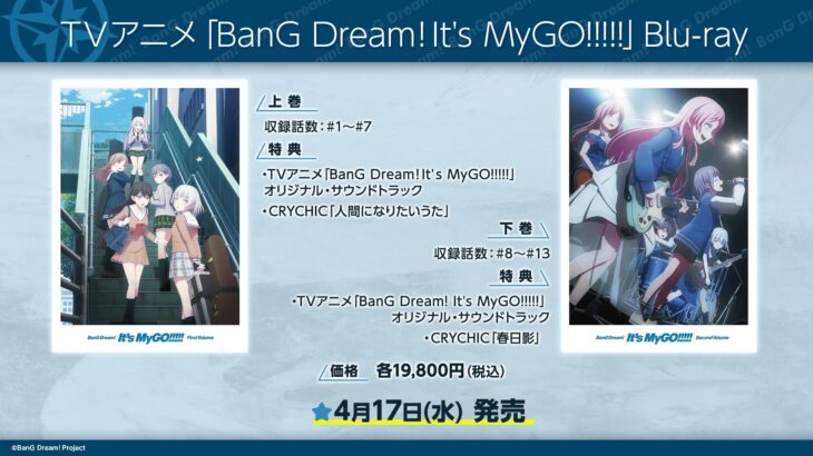 アニメ「BanG Dream! It's MyGO!!!!!」Blu-ray