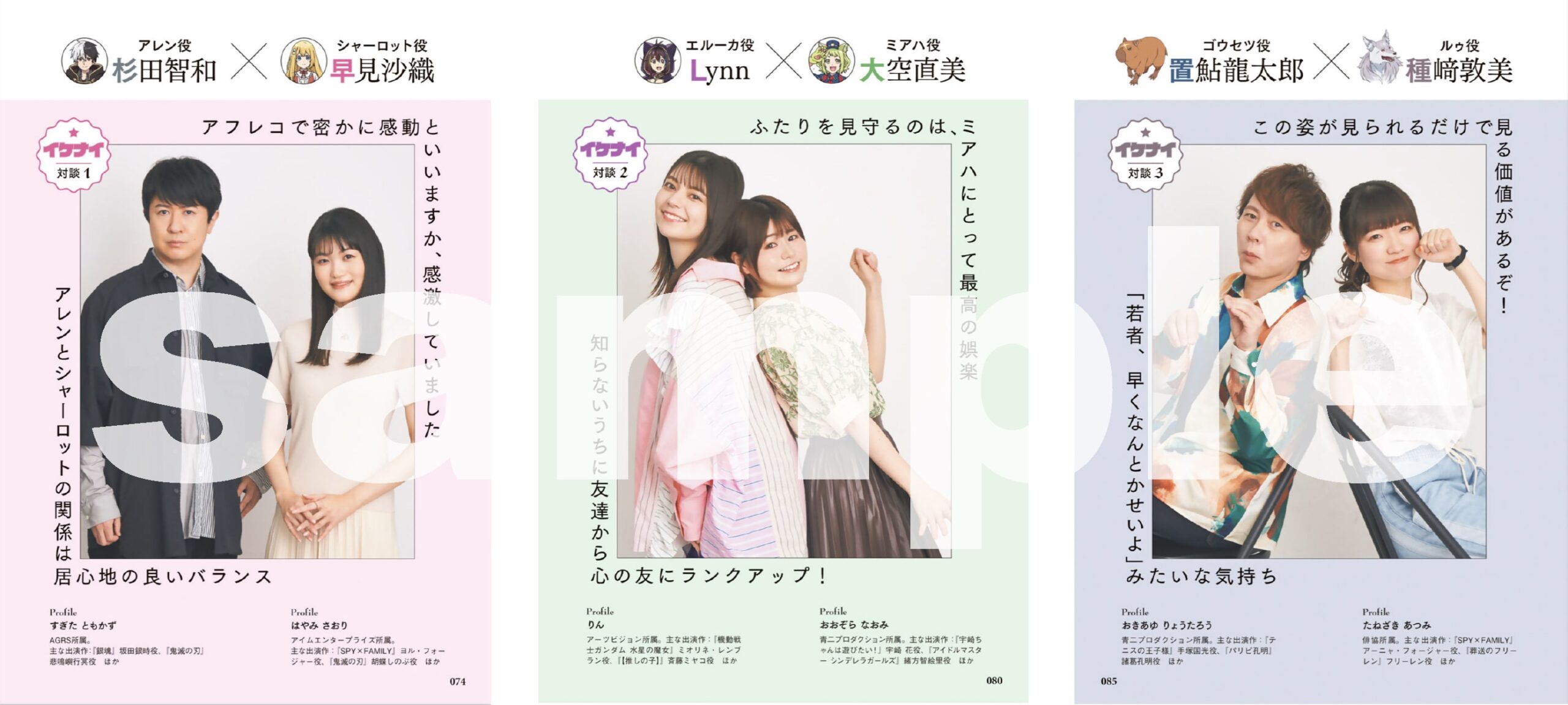 イケナイ教アニメオフィシャルブック