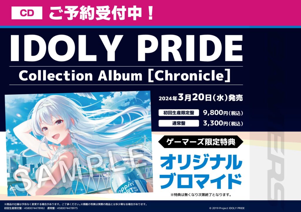 IDOLY PRIDE Collection Album [Chronicle] 