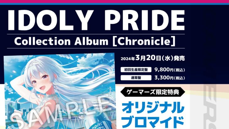 IDOLY PRIDE Collection Album [Chronicle]