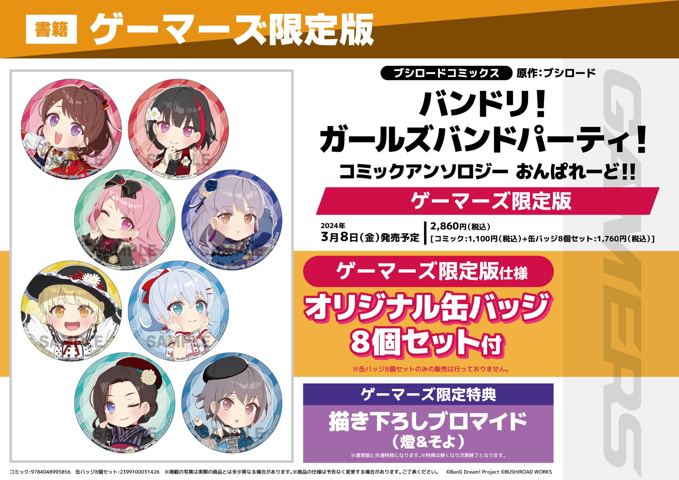 バンドリ！ガルパ　コミックアンソロジー おんぱれーど!!