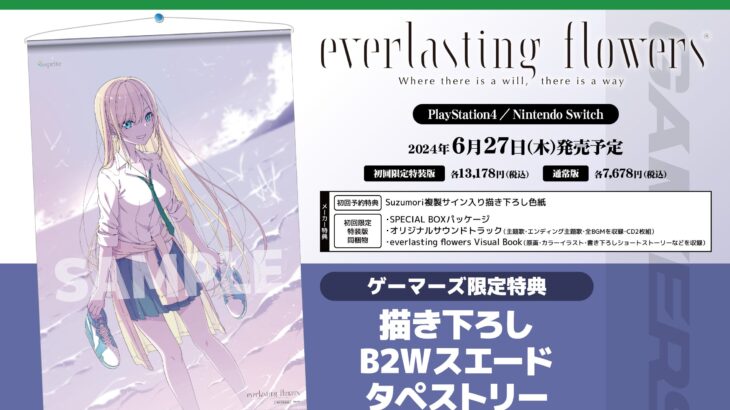 everlasting flowers百合ゲーム・STEAM/Switch/PS4＆店舗特典