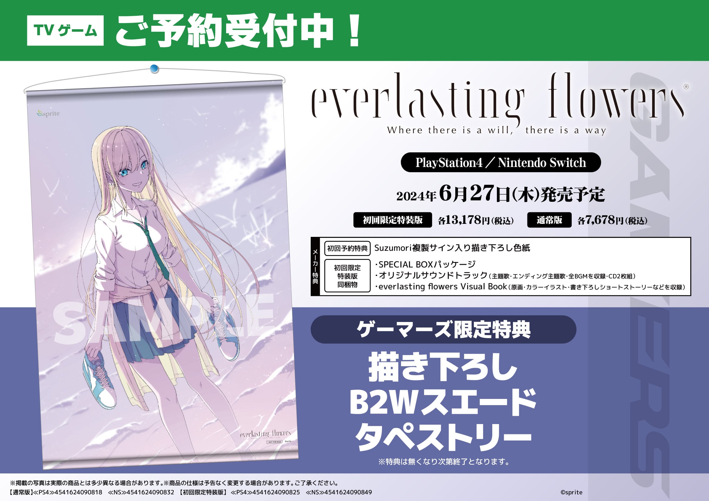 百合ゲーム『everlasting flowers』