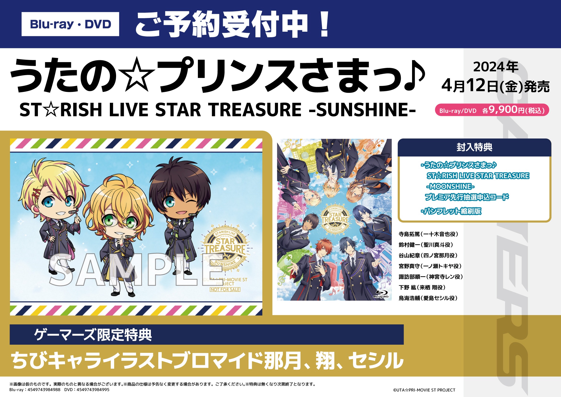 うたプリ スタリ単独・スタトレ サンシャイン、ブルーレイ＆DVD円盤