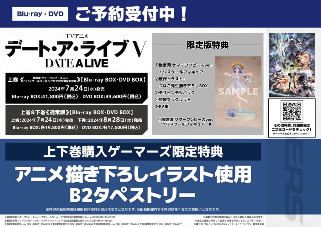 デート・ア・ライブⅤ Blu-ray/DVD BOX
