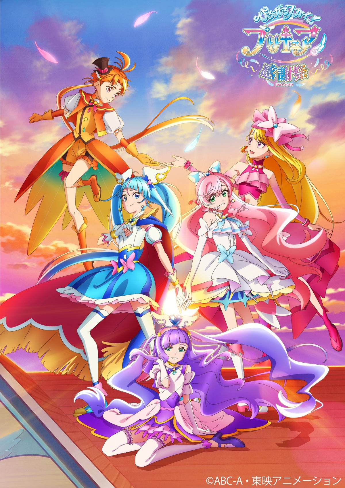 『ひろがるスカイ！プリキュア 感謝祭』Blu-ray