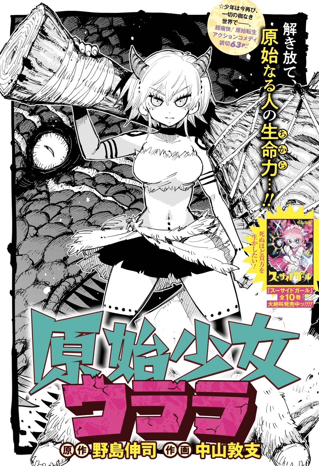 原始少女ウララ