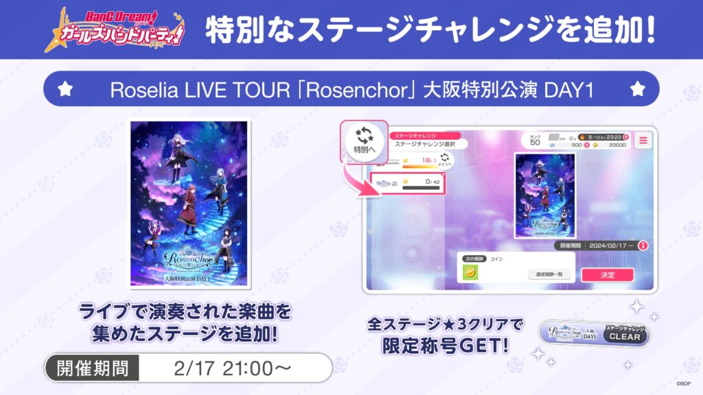 Roselia LIVE TOUR「Rosenchor」大阪特別公演「ガルパ」ステージチャレンジ