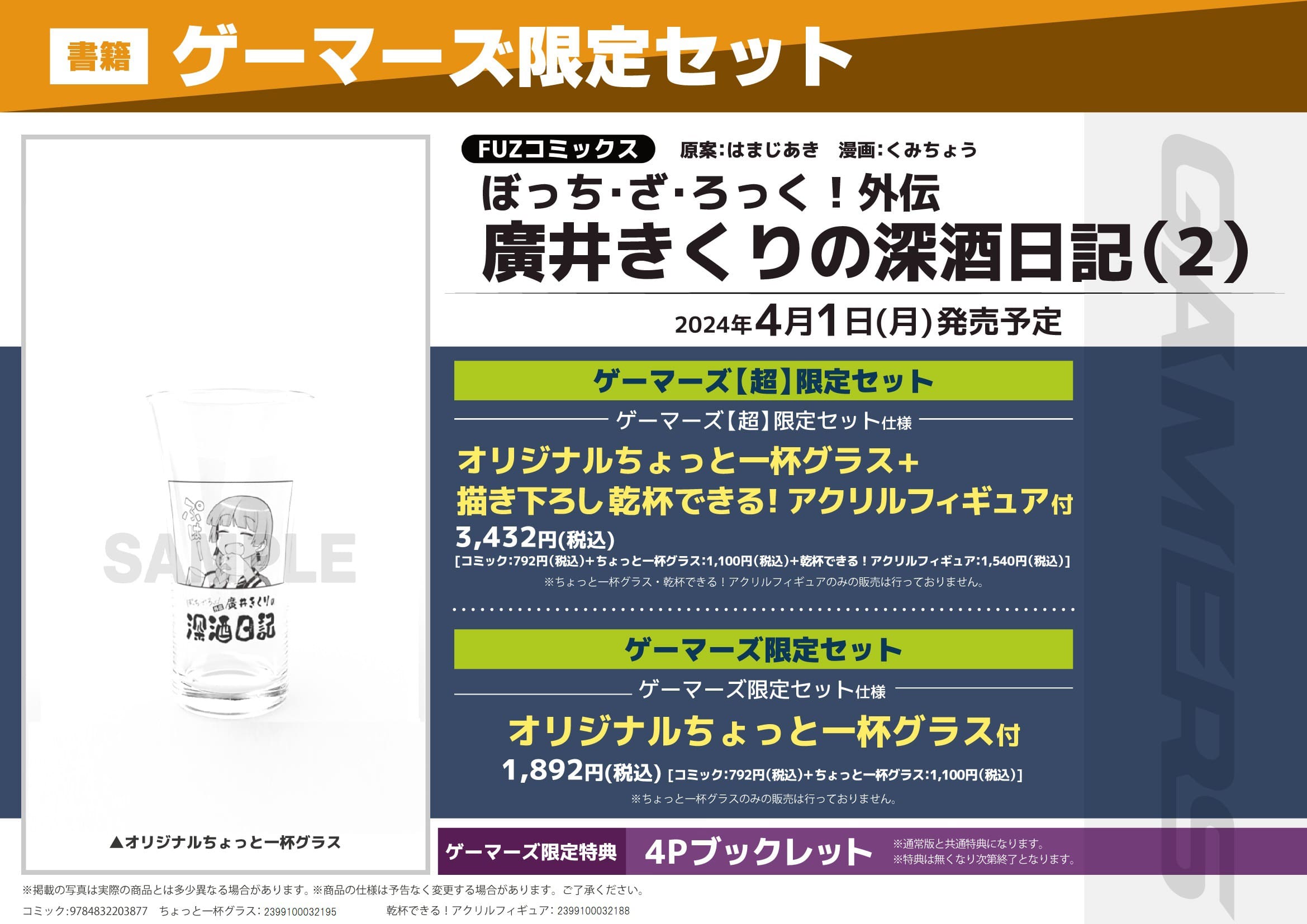 ぼっち・ざ・ろっく!外伝 廣井きくりの深酒日記 漫画2巻